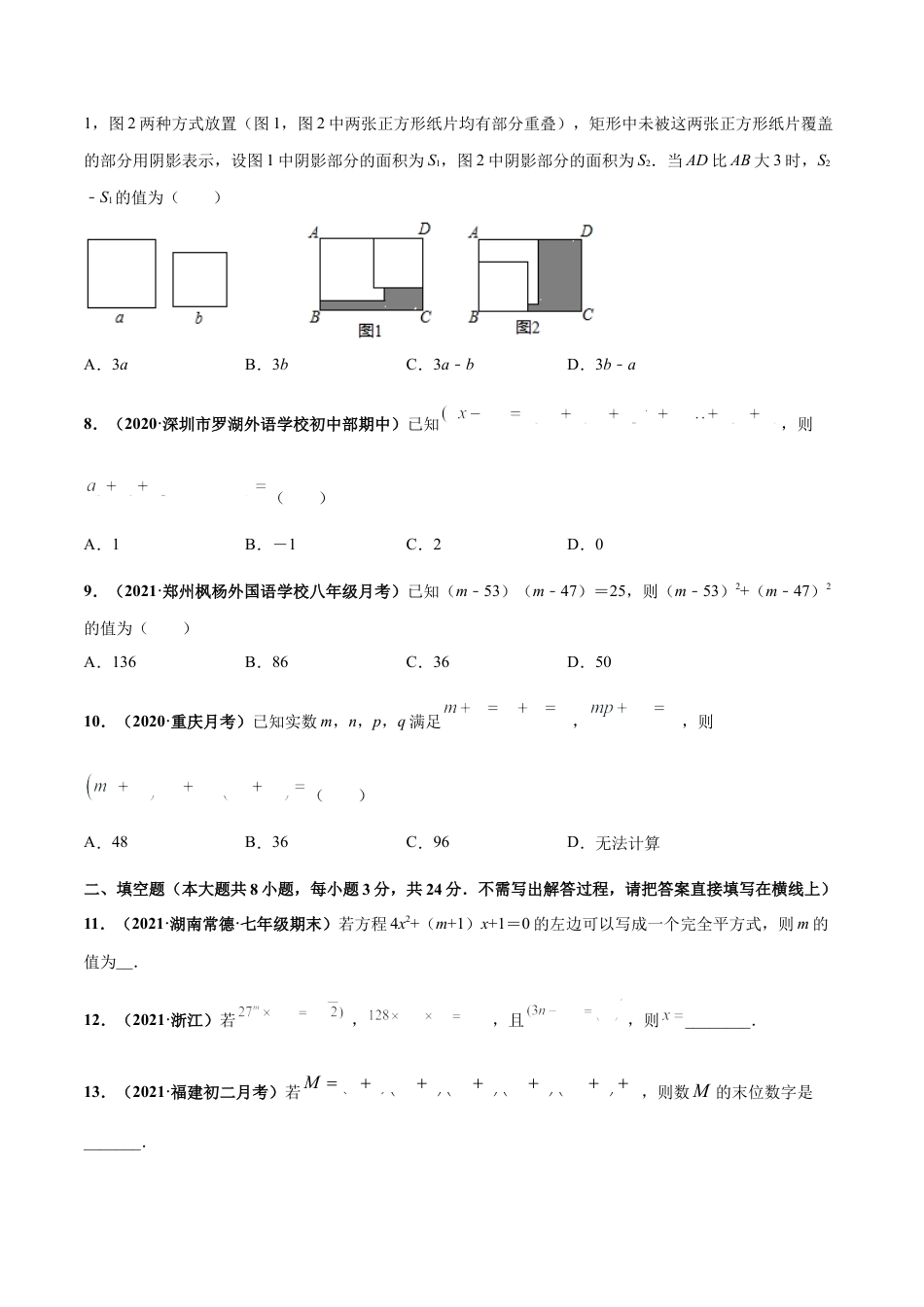 北师大版（2025）七年级数学下册-第一章 整式的乘除 章末检测卷（原卷版）.docx_第2页