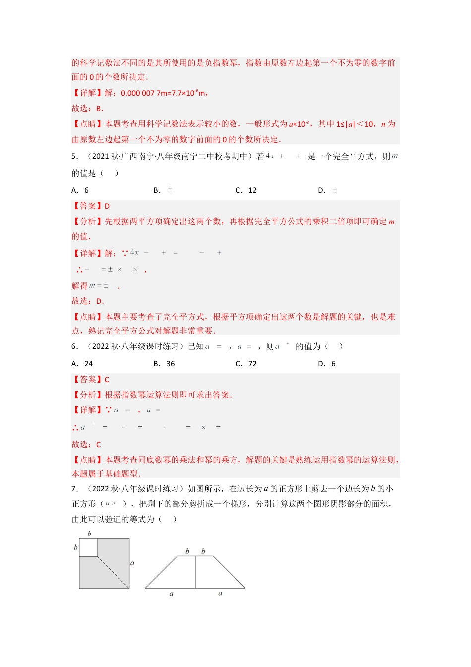 北师大版（2025）七年级数学下册-第一章 整式的乘除（单元测试）（解析版）.docx_第2页
