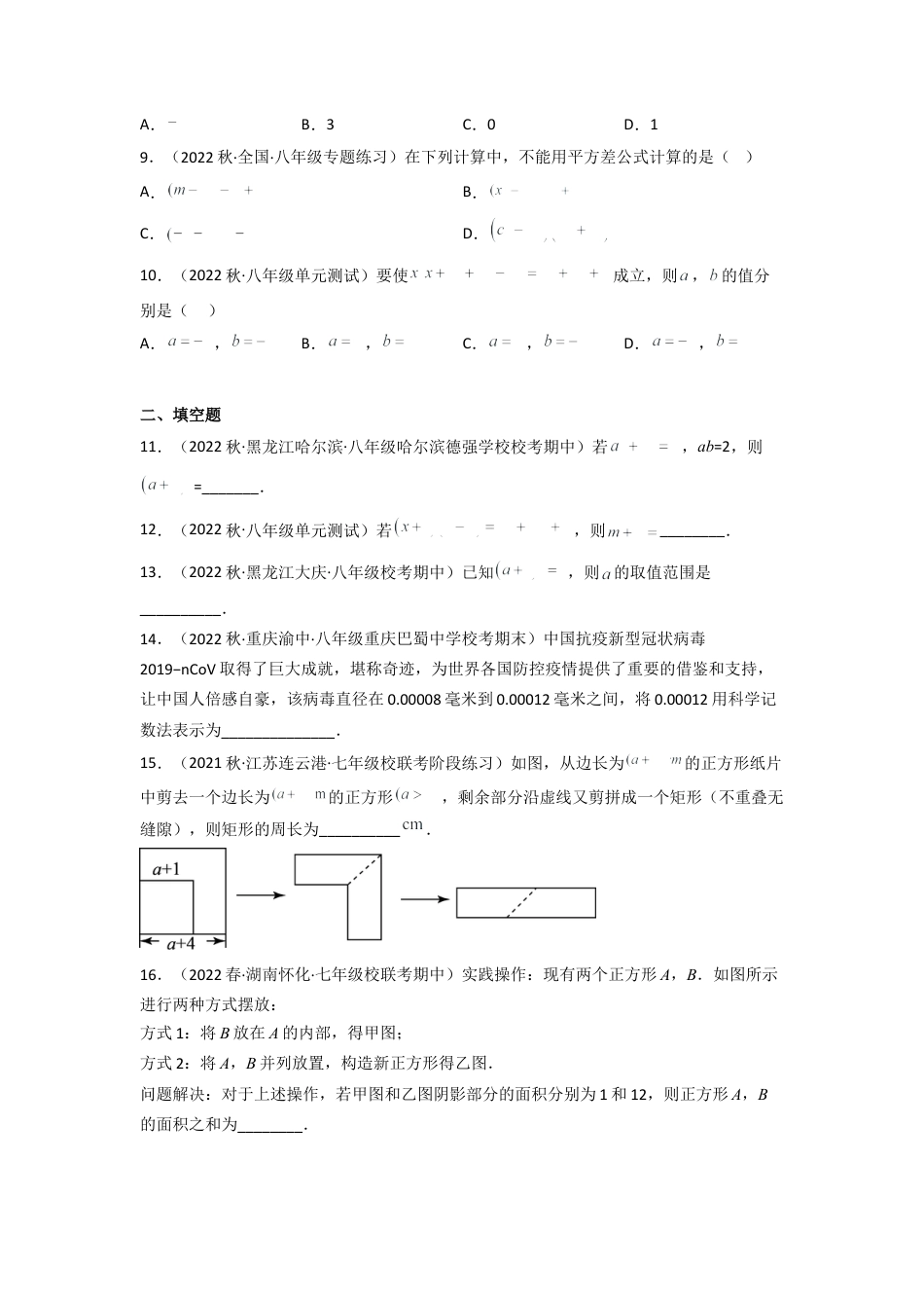 北师大版（2025）七年级数学下册-第一章 整式的乘除（单元测试）（原卷版）.docx_第2页