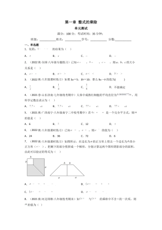 北师大版（2025）七年级数学下册-第一章 整式的乘除（单元测试）（原卷版）.docx