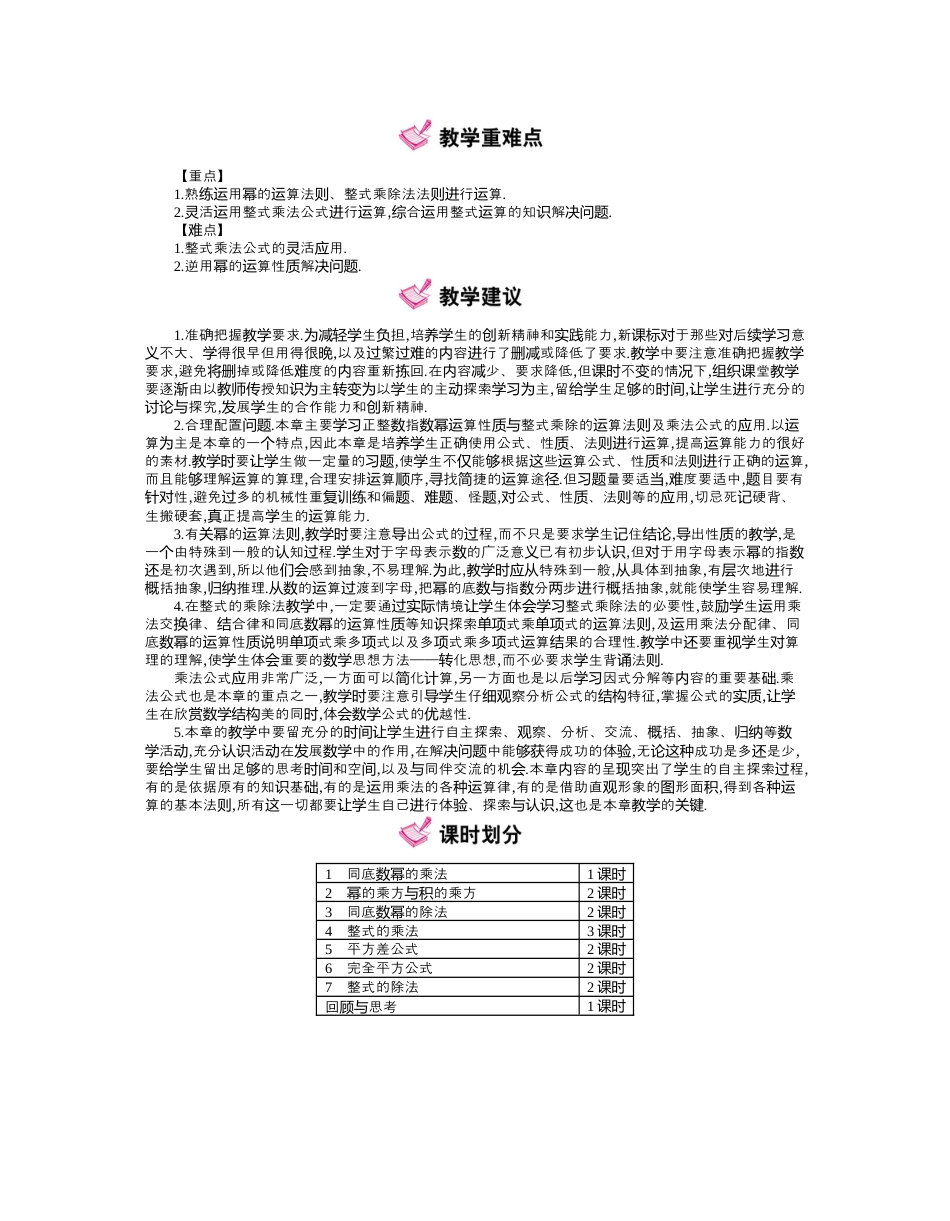 北师大版（2025）七年级数学下册-第一章　整式的乘除.docx_第2页