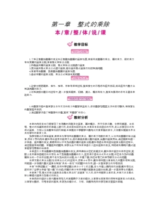 北师大版（2025）七年级数学下册-第一章　整式的乘除.docx