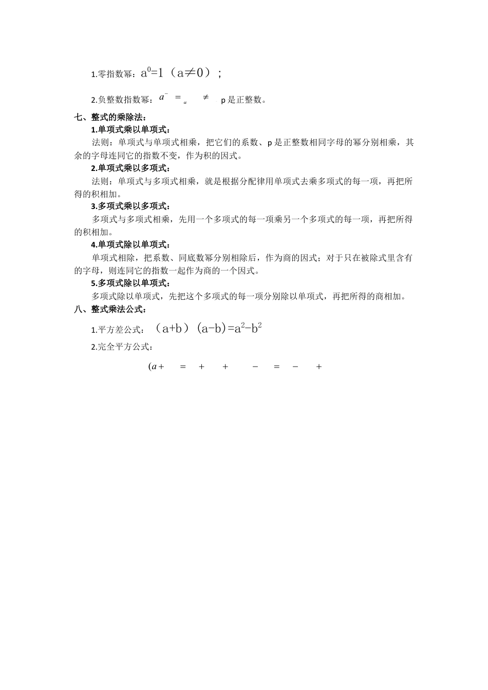 北师大版（2025）七年级数学下册-第一章 整式的运算.doc_第2页