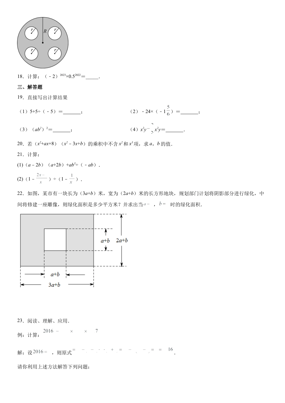北师大版（2025）七年级数学下册-第一章《整式的乘除》同步单元基础与培优高分必刷卷（考试版）.docx_第3页