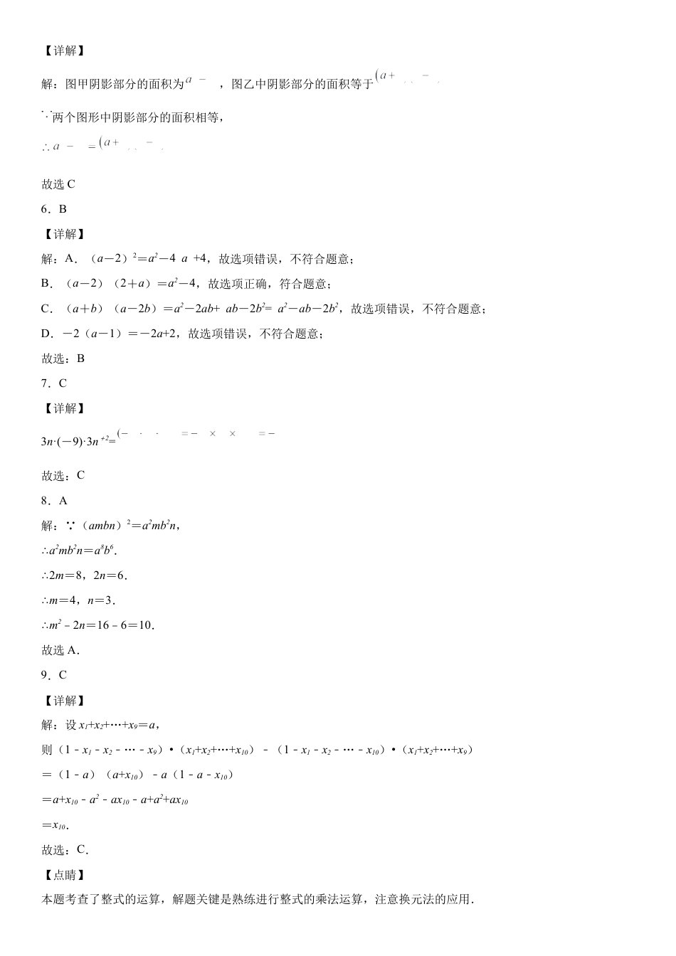 北师大版（2025）七年级数学下册-第一章《整式的乘除》同步单元基础与培优高分必刷卷（全解全析）.docx_第2页