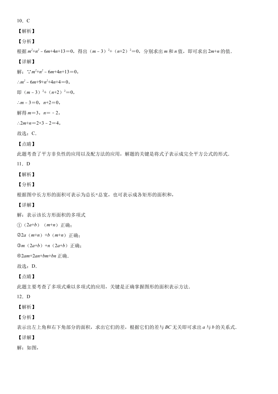 北师大版（2025）七年级数学下册-第一章《整式的乘除》同步单元基础与培优高分必刷卷（全解全析）.docx_第3页