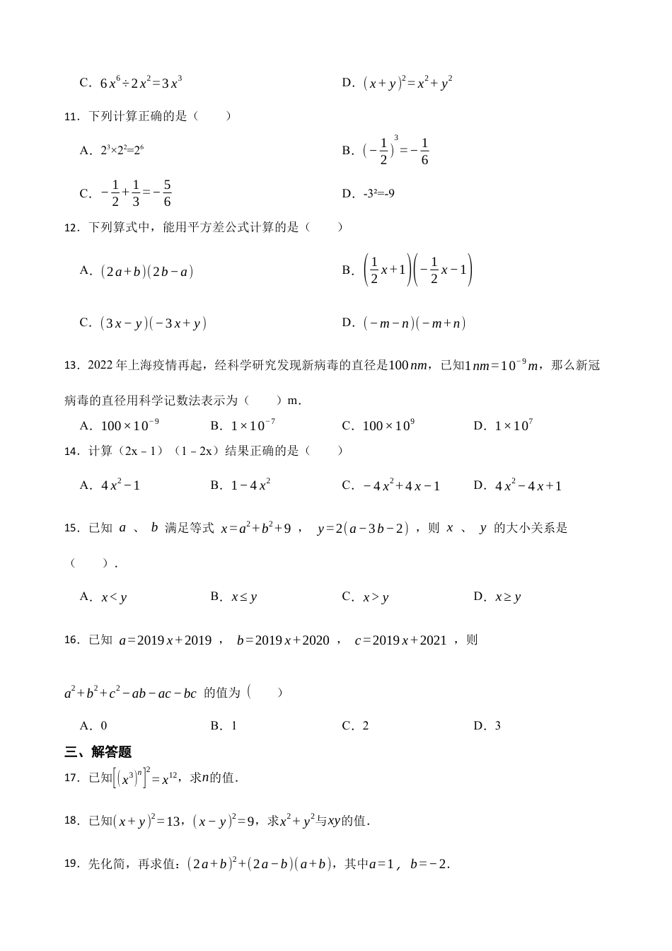 北师大版（2025）七年级数学下册-第一章整式的乘除综合题（培优）（含答案）.docx_第2页