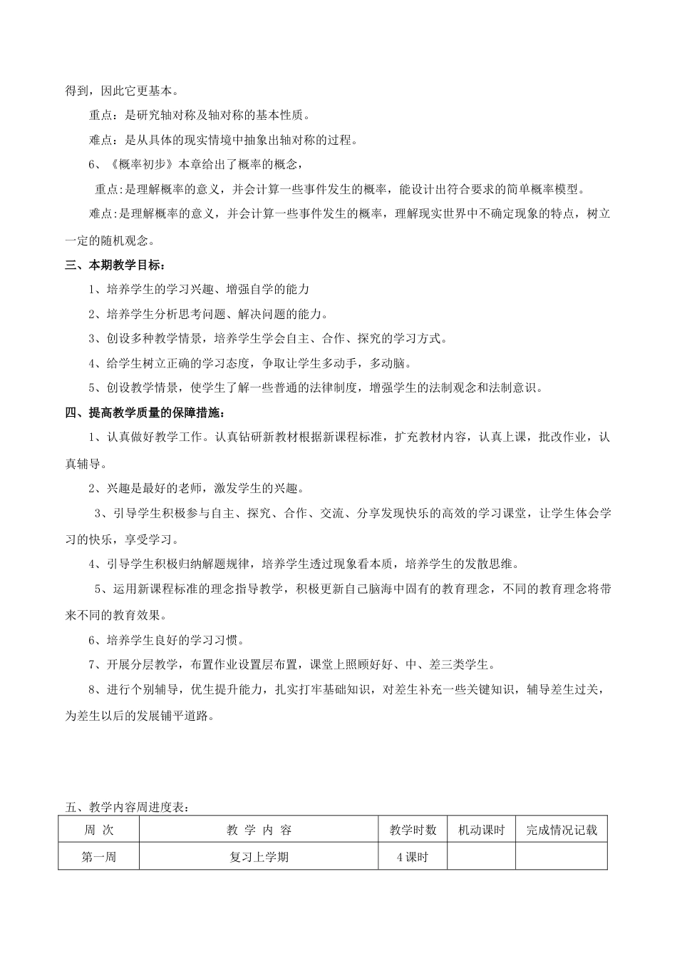 北师大版（2025）七年级数学下册-教学计划.doc_第2页