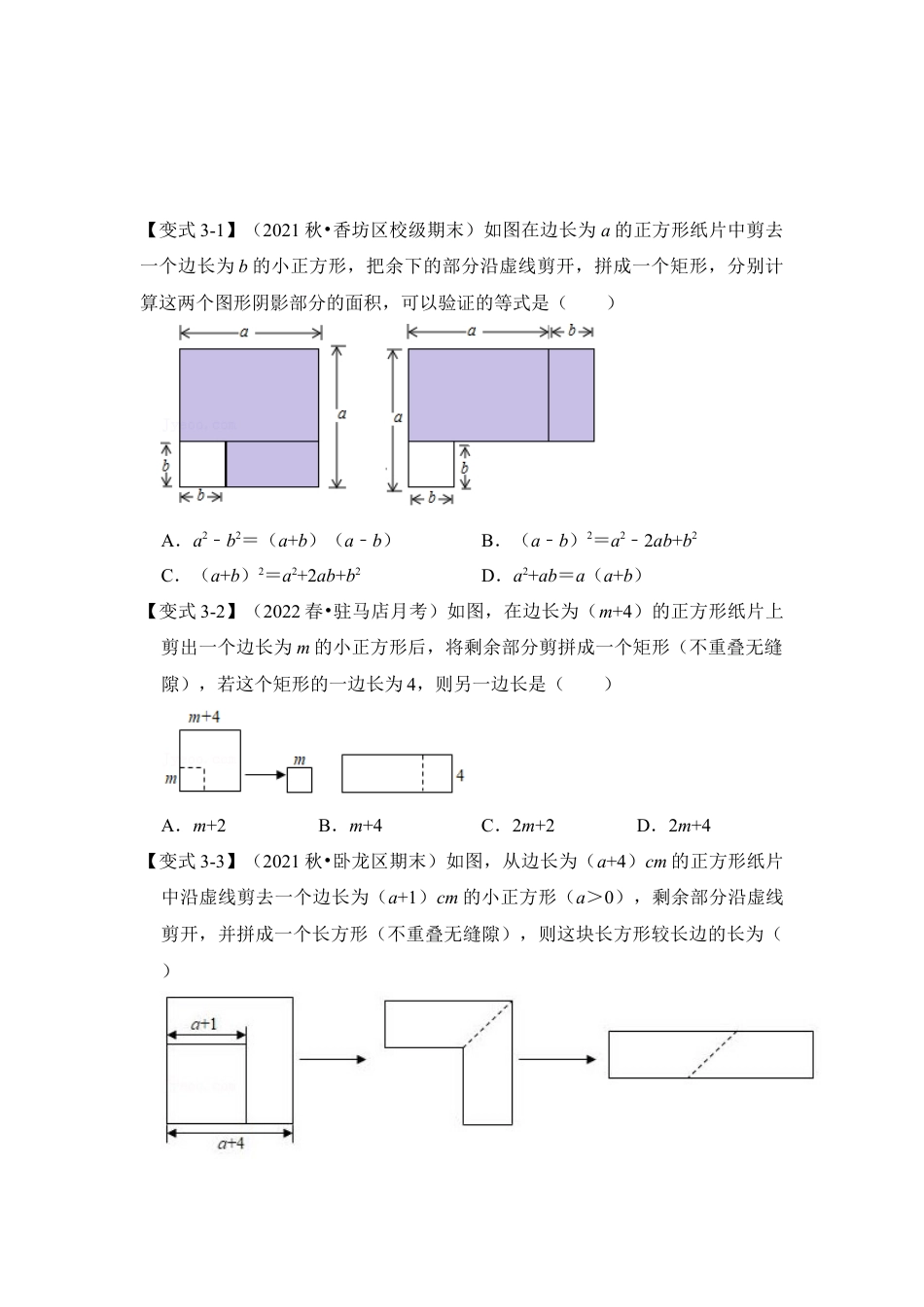 北师大版（2025）七年级数学下册-考题03 乘法公式 (知识点梳理+典例剖析+变式训练）（原卷版）.docx_第3页