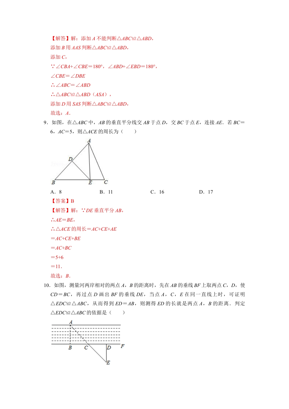 北师大版（2025）七年级数学下册-期末模拟测试卷（二）（解析版）.docx_第3页