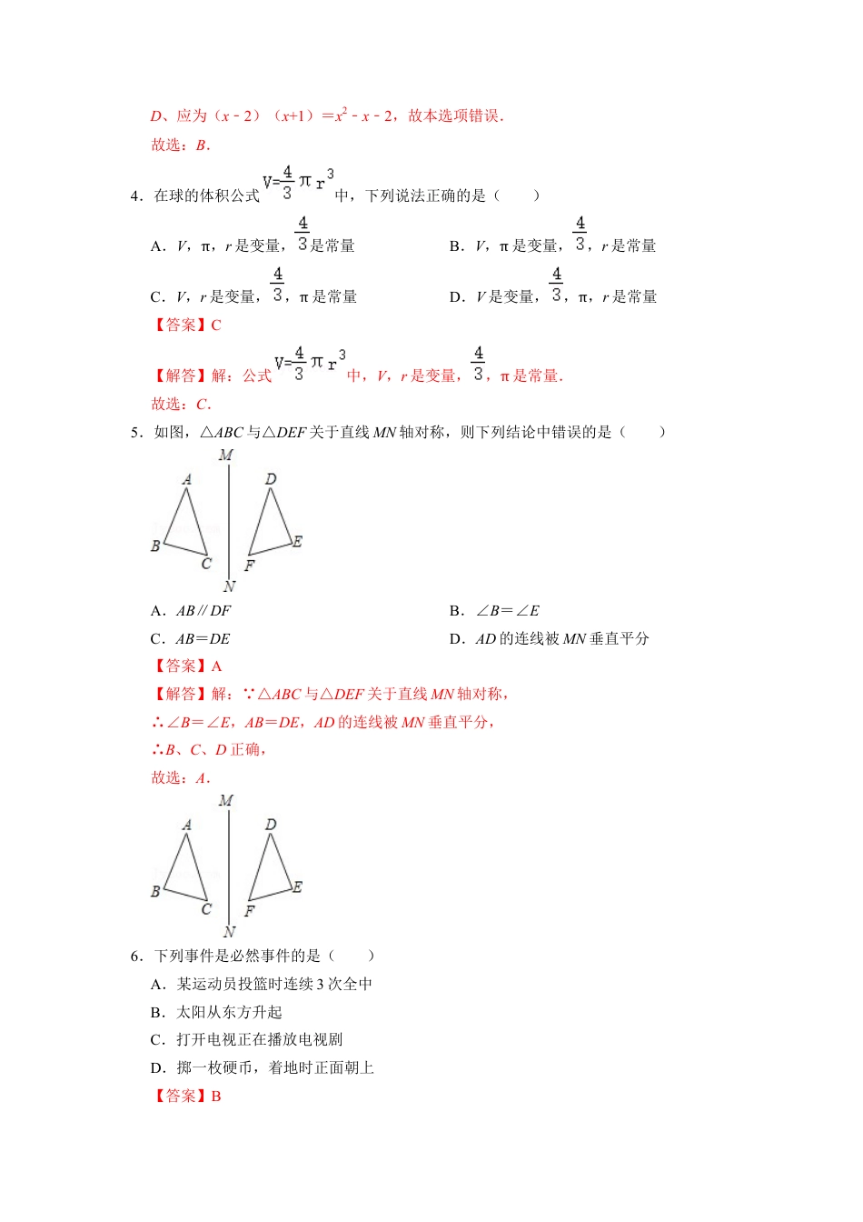 北师大版（2025）七年级数学下册-期末模拟测试卷（一）（解析版）.docx_第2页