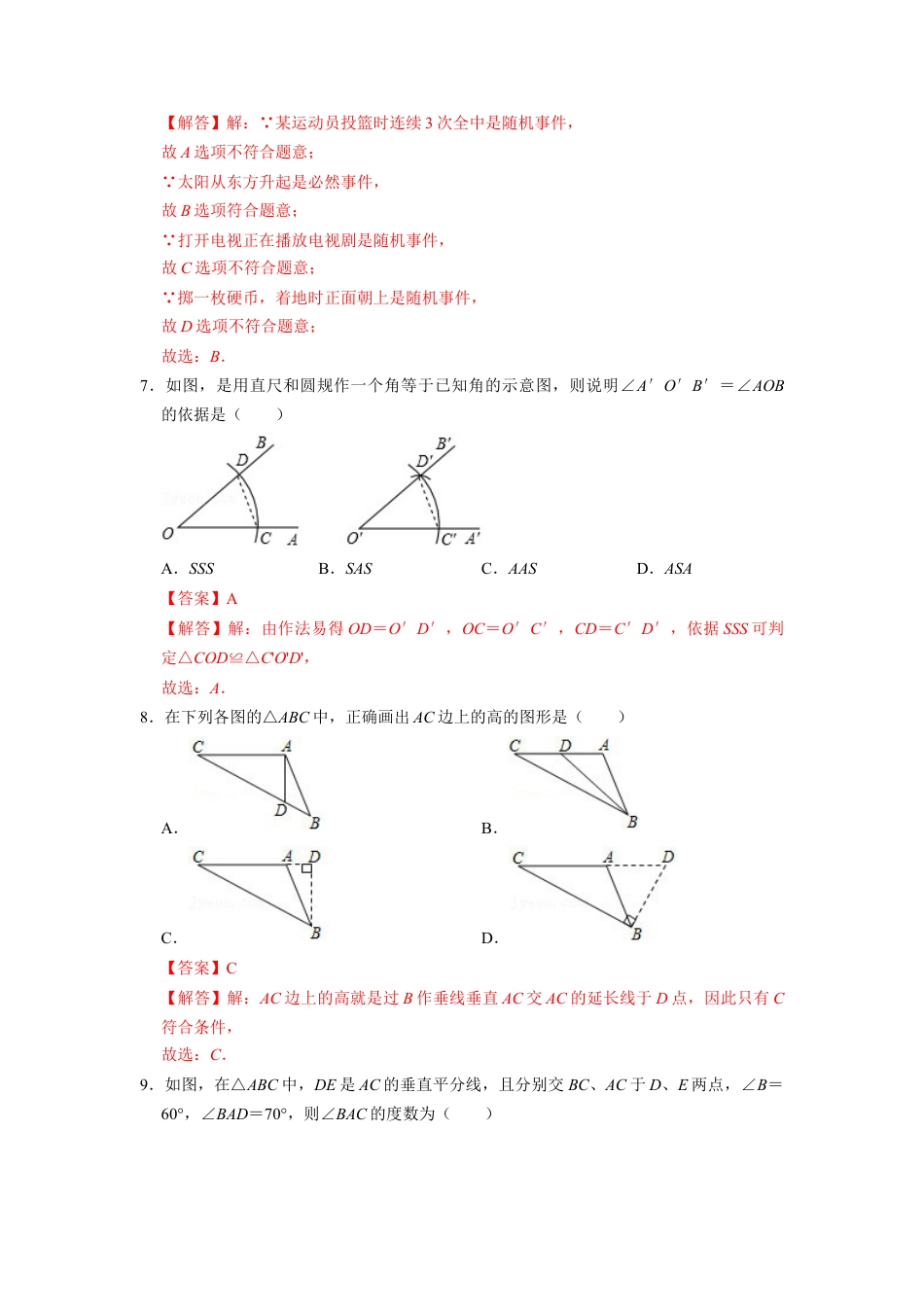 北师大版（2025）七年级数学下册-期末模拟测试卷（一）（解析版）.docx_第3页