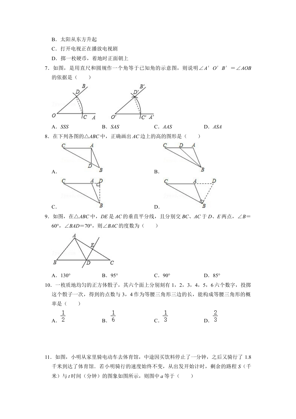 北师大版（2025）七年级数学下册-期末模拟测试卷（一）（原卷版）.docx_第2页