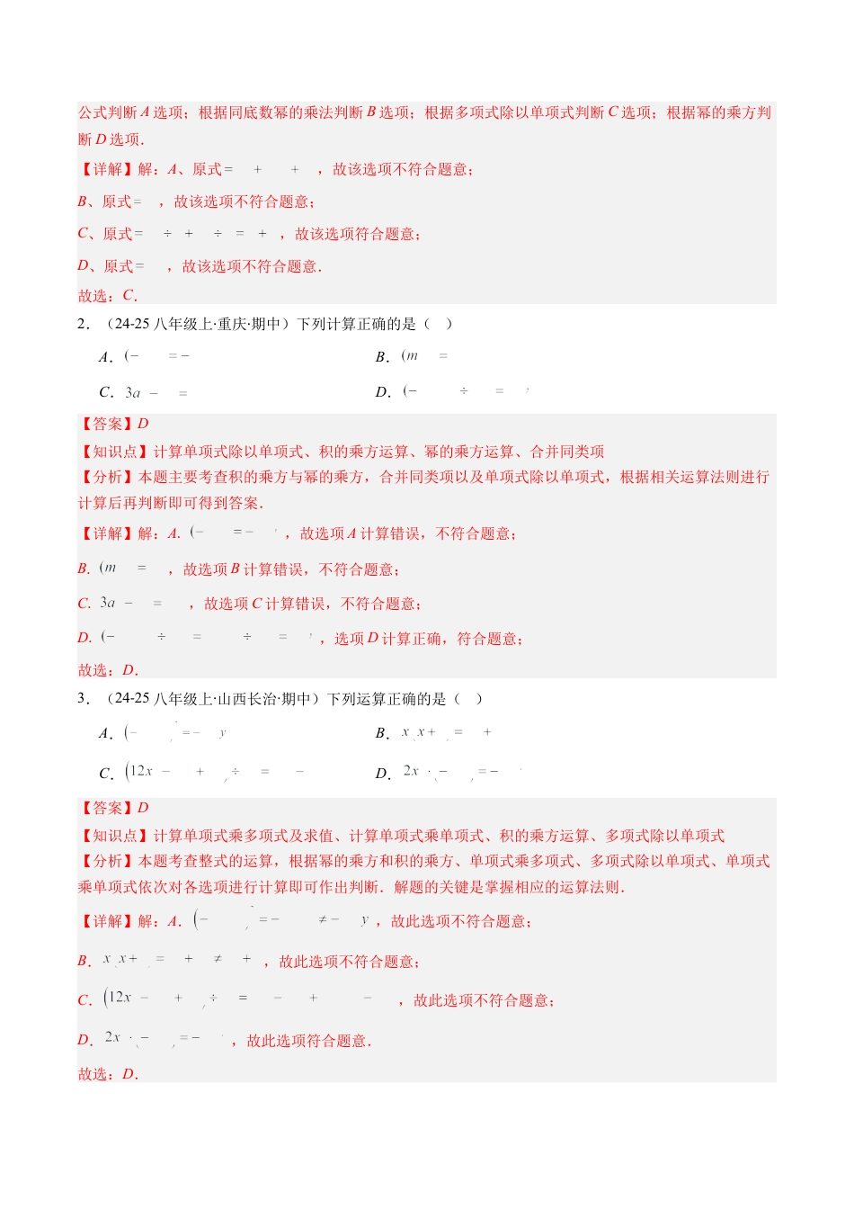 北师大版（2025）七年级数学下册-期中复习专题01：选择题和填空题易错压轴题（8大常考题型）（解析版）.docx_第2页