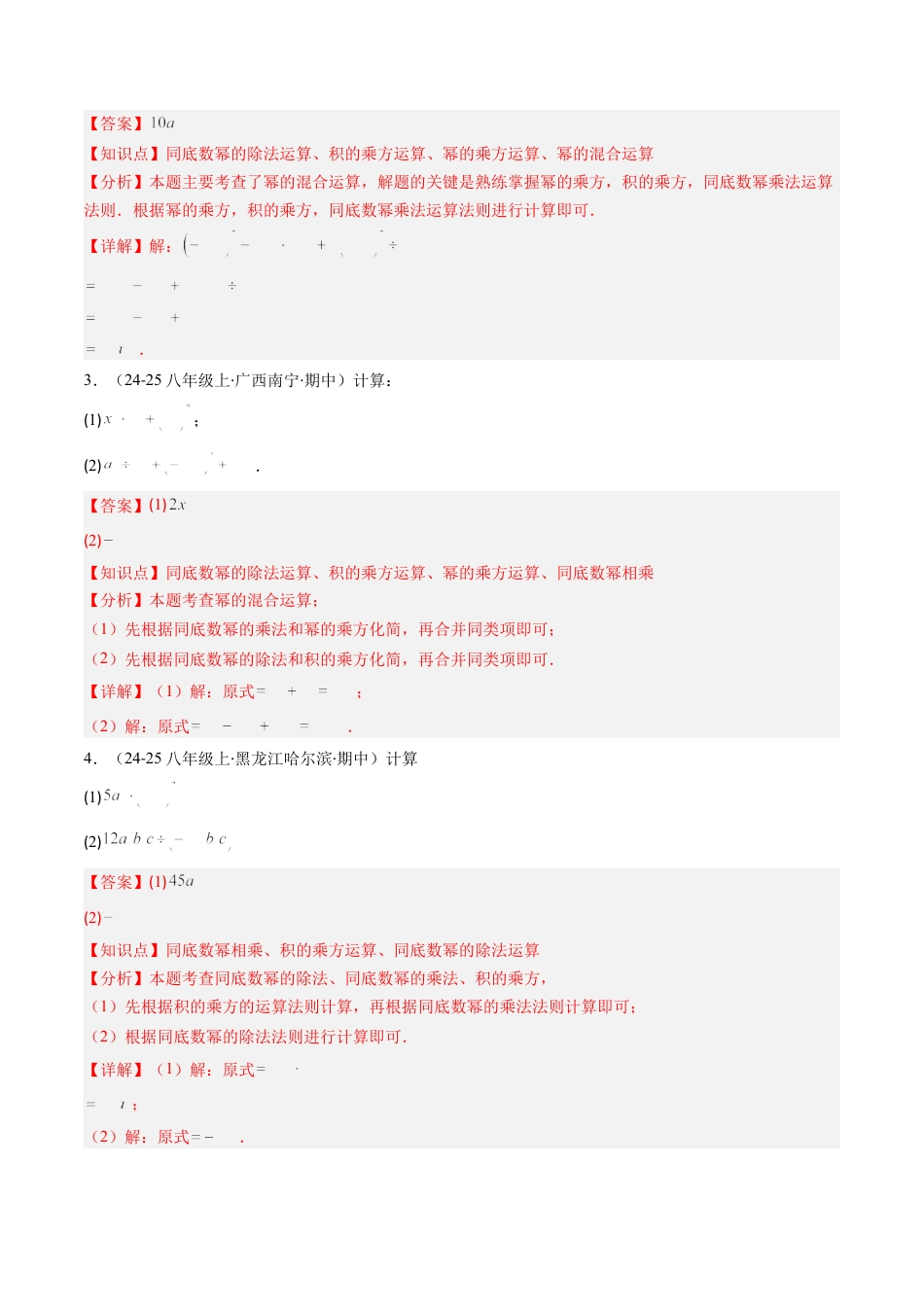 北师大版（2025）七年级数学下册-期中复习专题02：解答题之易错经典题（12大常考题型）（解析版）.docx_第2页