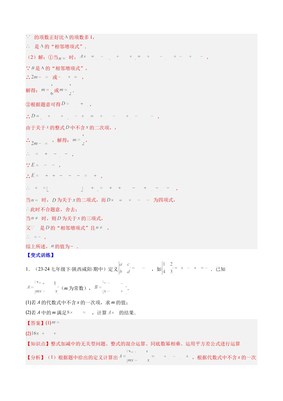 北师大版（2025）七年级数学下册-期中复习专题03：解答题之压轴提升题（7大常考题型）（解析版）.docx_第2页
