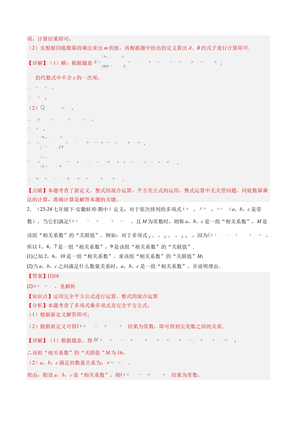 北师大版（2025）七年级数学下册-期中复习专题03：解答题之压轴提升题（7大常考题型）（解析版）.docx_第3页