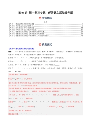 北师大版（2025）七年级数学下册-期中复习专题03：解答题之压轴提升题（7大常考题型）（解析版）.docx