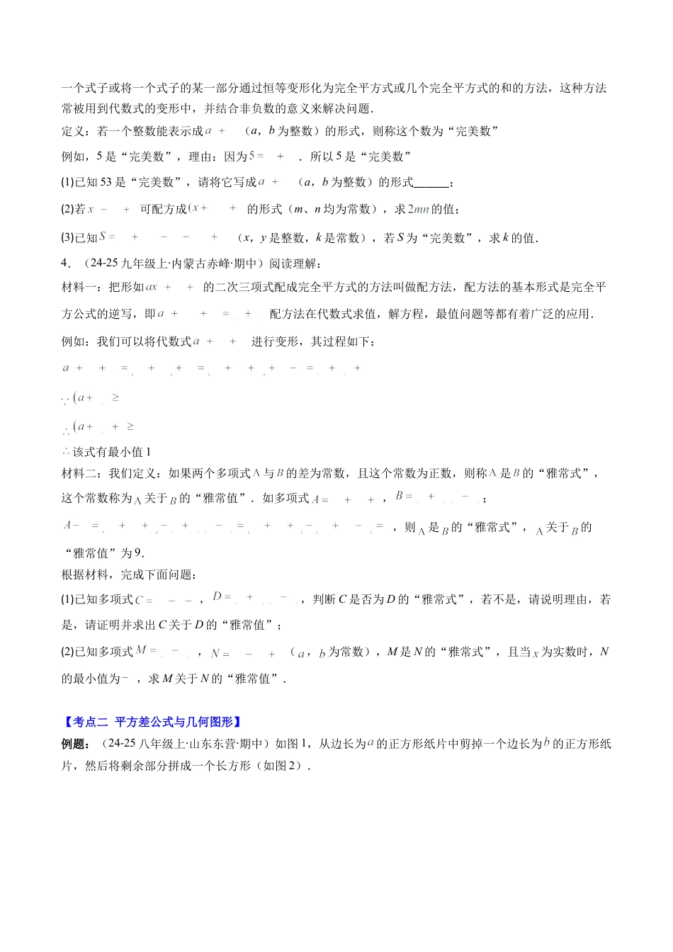 北师大版（2025）七年级数学下册-期中复习专题03：解答题之压轴提升题（7大常考题型）（原卷版）.docx_第2页