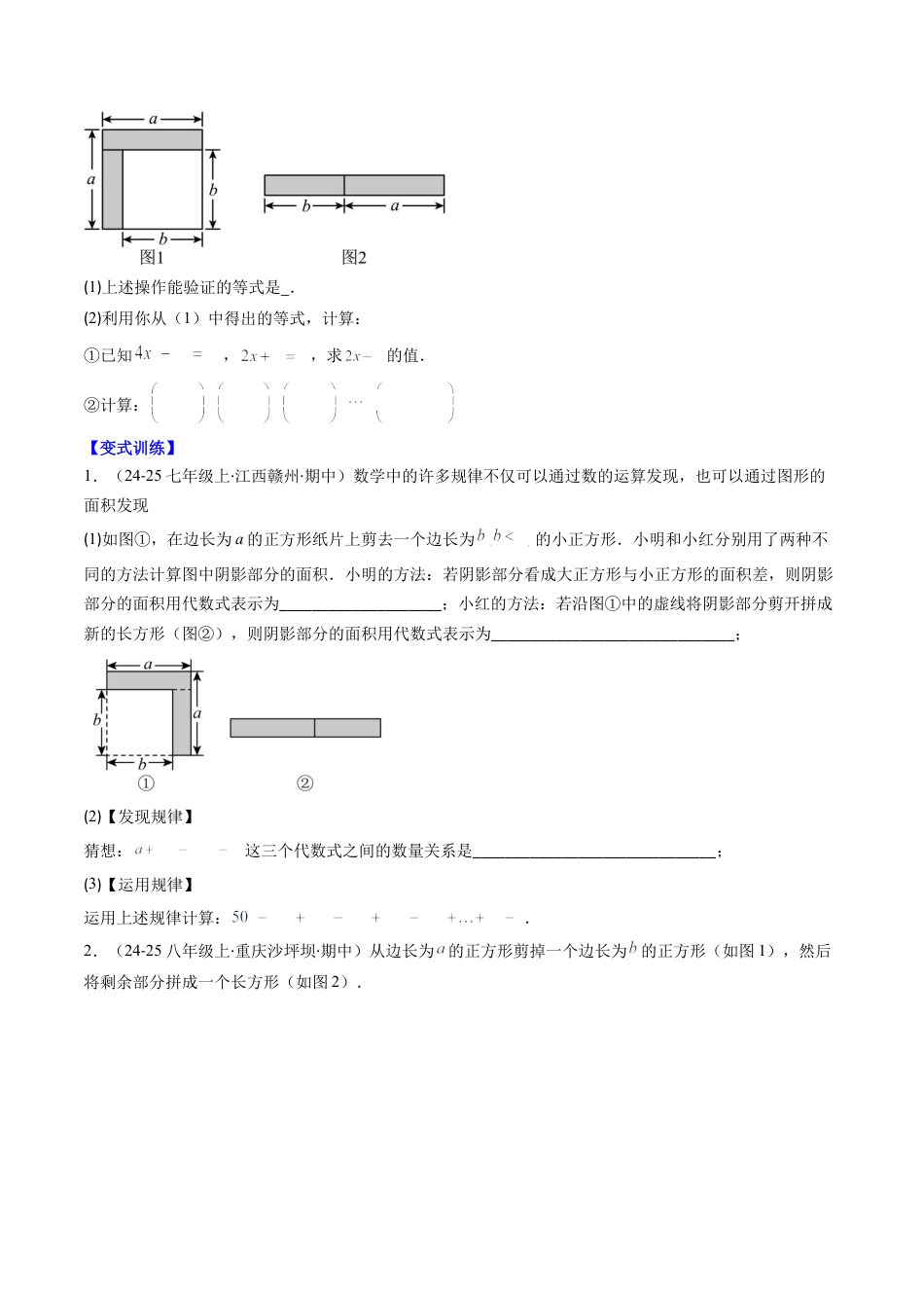 北师大版（2025）七年级数学下册-期中复习专题03：解答题之压轴提升题（7大常考题型）（原卷版）.docx_第3页