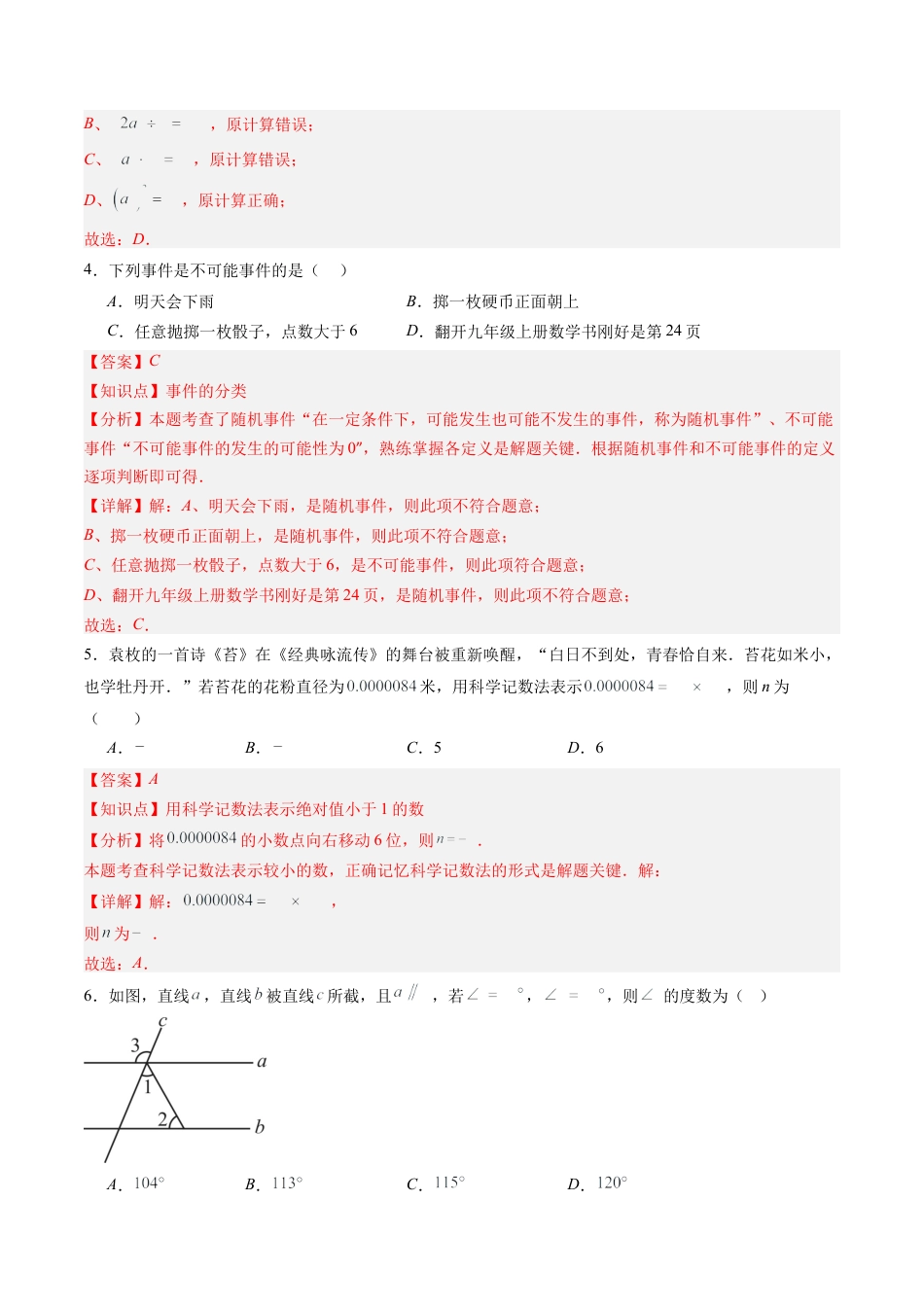 北师大版（2025）七年级数学下册-期中检测提升卷【范围：第一章-第三章】（解析版）.docx_第2页