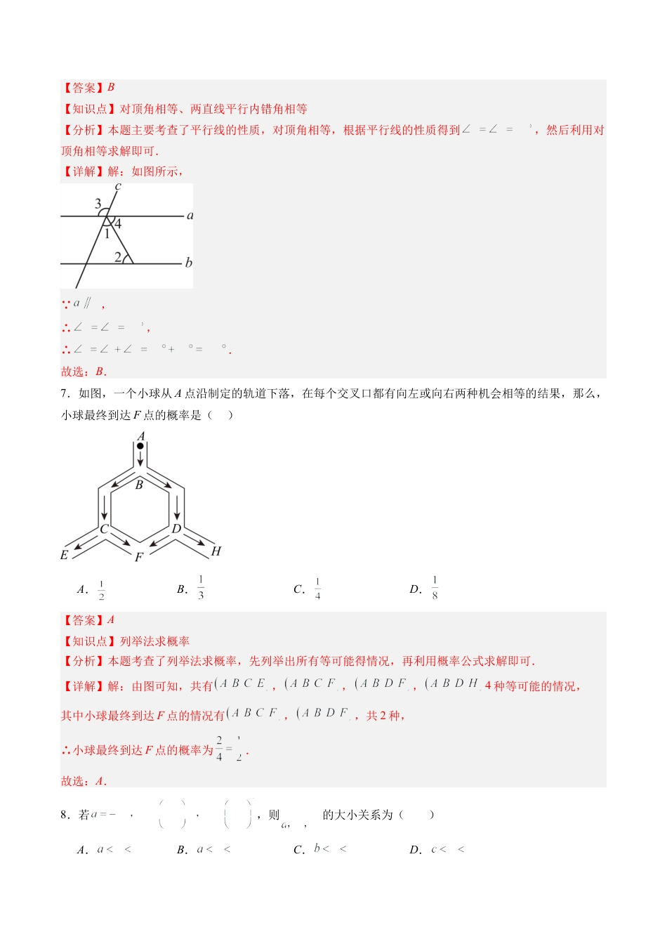 北师大版（2025）七年级数学下册-期中检测提升卷【范围：第一章-第三章】（解析版）.docx_第3页