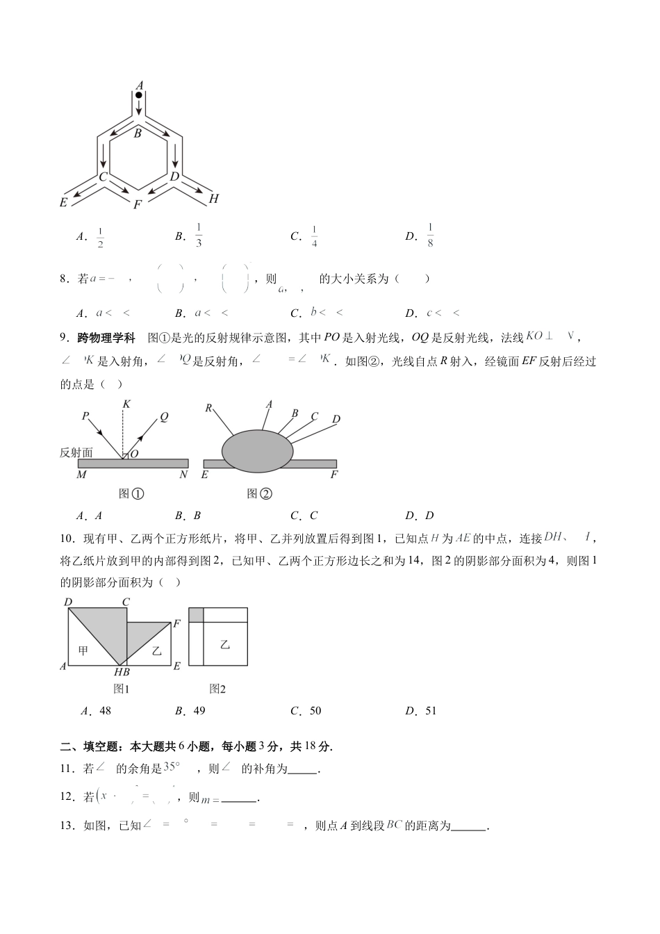 北师大版（2025）七年级数学下册-期中检测提升卷【范围：第一章-第三章】（原卷版）.docx_第2页