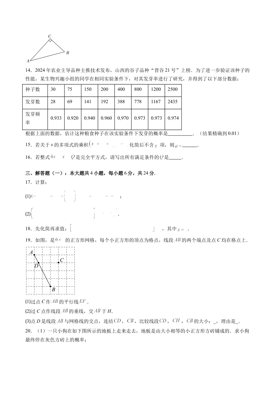 北师大版（2025）七年级数学下册-期中检测提升卷【范围：第一章-第三章】（原卷版）.docx_第3页