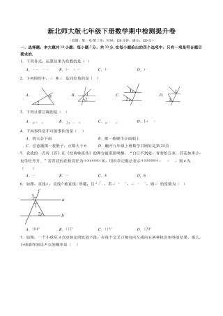 北师大版（2025）七年级数学下册-期中检测提升卷【范围：第一章-第三章】（原卷版）.docx