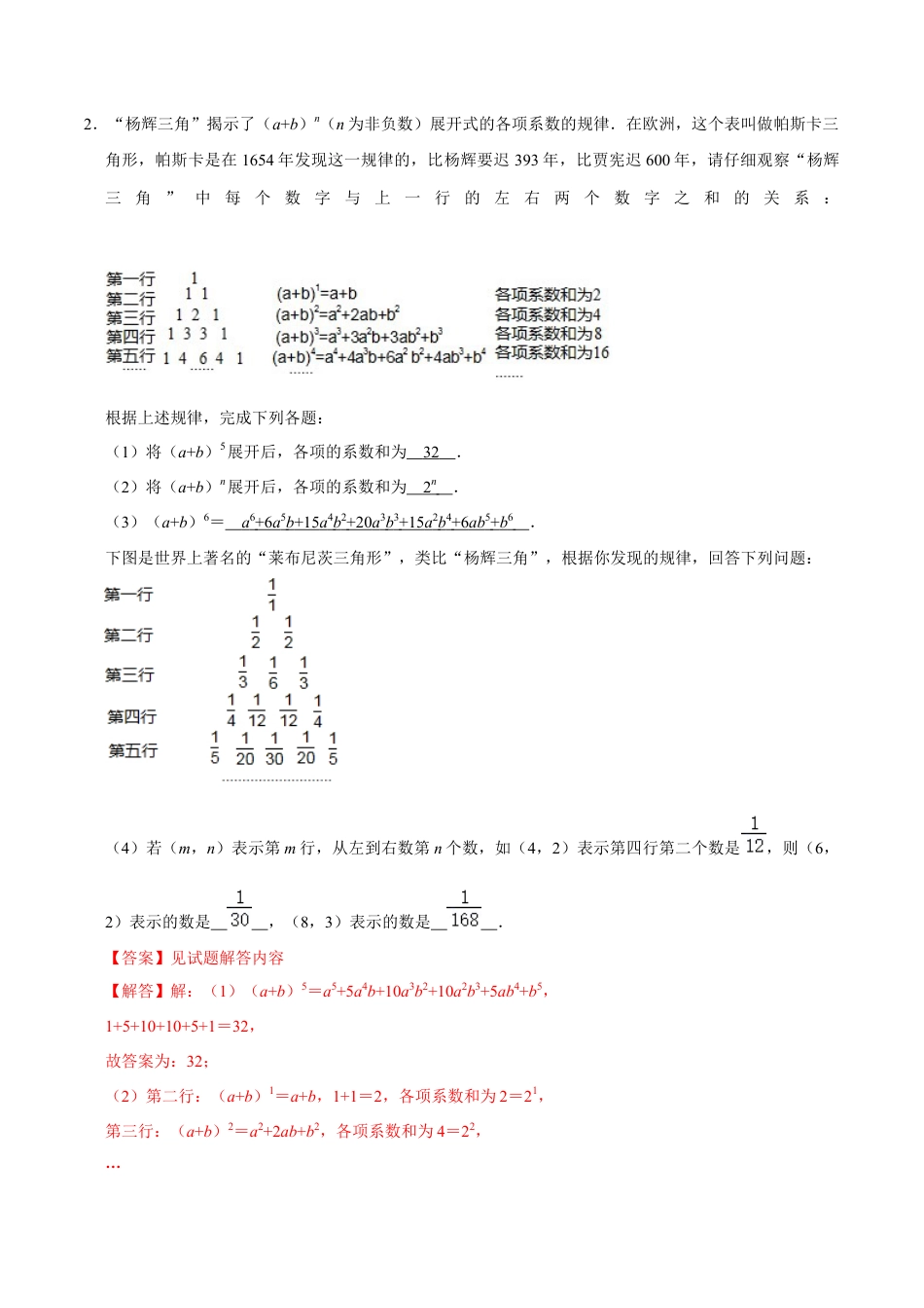 北师大版（2025）七年级数学下册-期中解答题压轴必刷（解析版）.docx_第2页