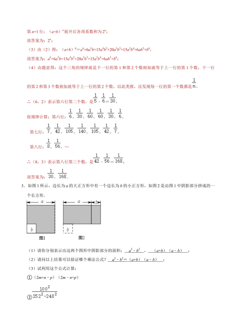 北师大版（2025）七年级数学下册-期中解答题压轴必刷（解析版）.docx_第3页