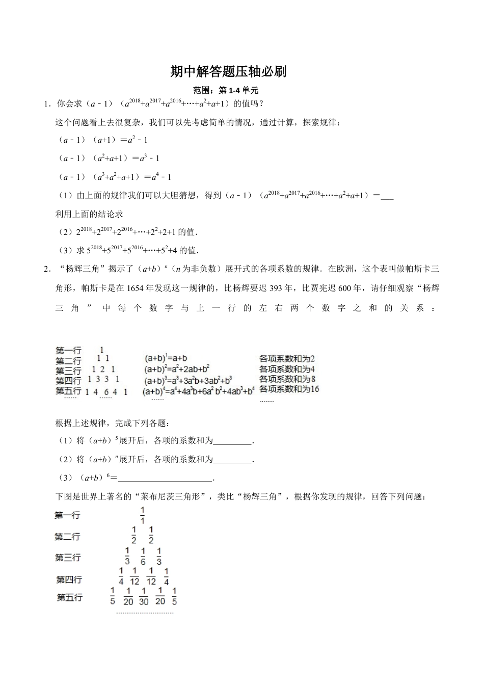 北师大版（2025）七年级数学下册-期中解答题压轴必刷（原卷版）.docx_第1页