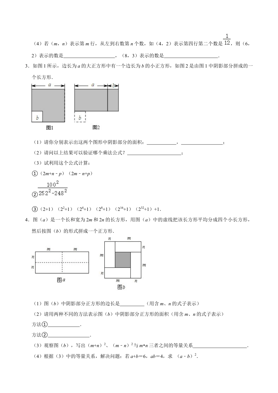 北师大版（2025）七年级数学下册-期中解答题压轴必刷（原卷版）.docx_第2页