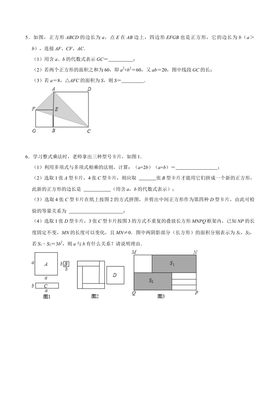北师大版（2025）七年级数学下册-期中解答题压轴必刷（原卷版）.docx_第3页