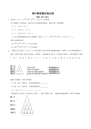 北师大版（2025）七年级数学下册-期中解答题压轴必刷（原卷版）.docx