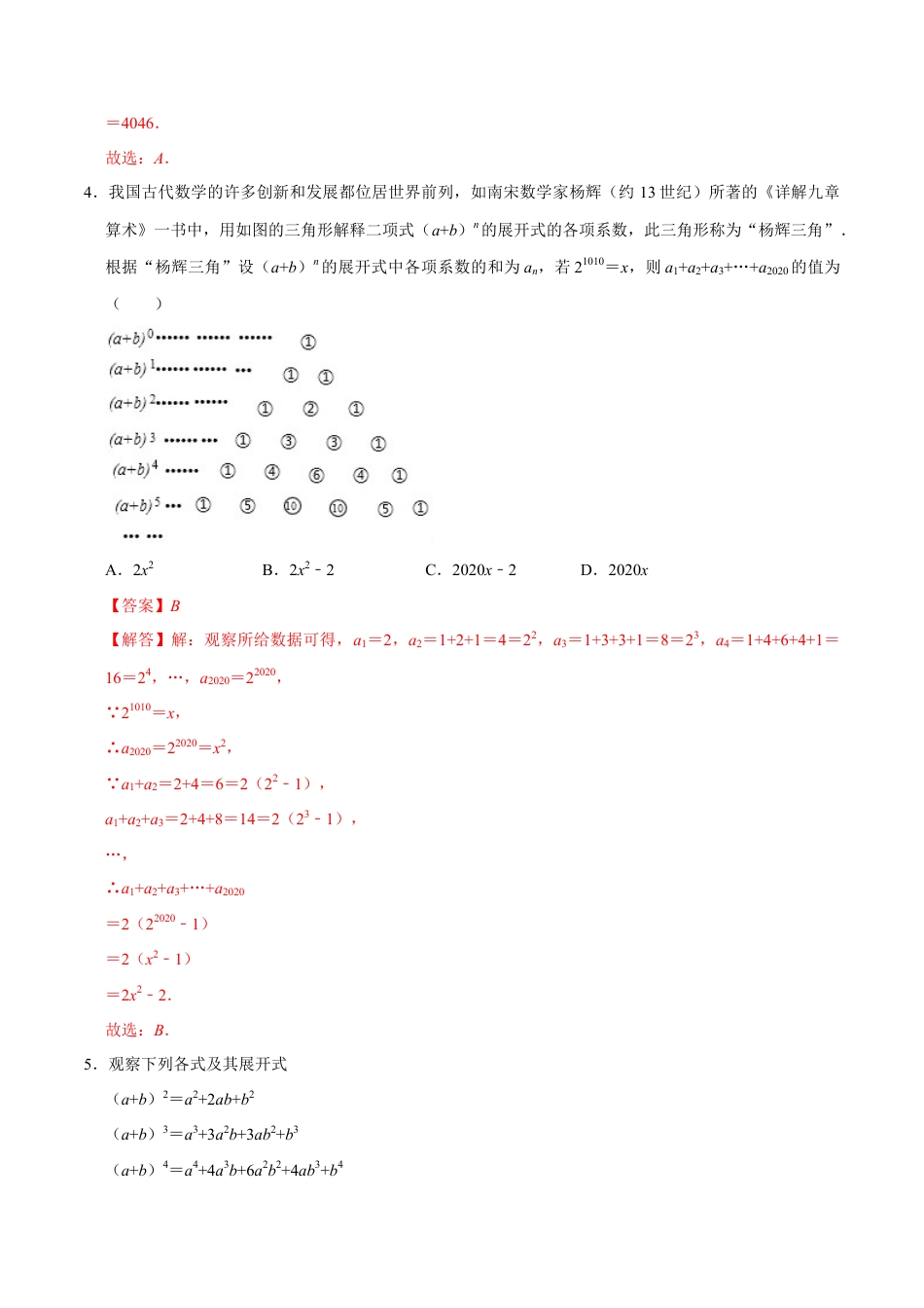 北师大版（2025）七年级数学下册-期中选择填空压轴必刷（解析版）.docx_第2页