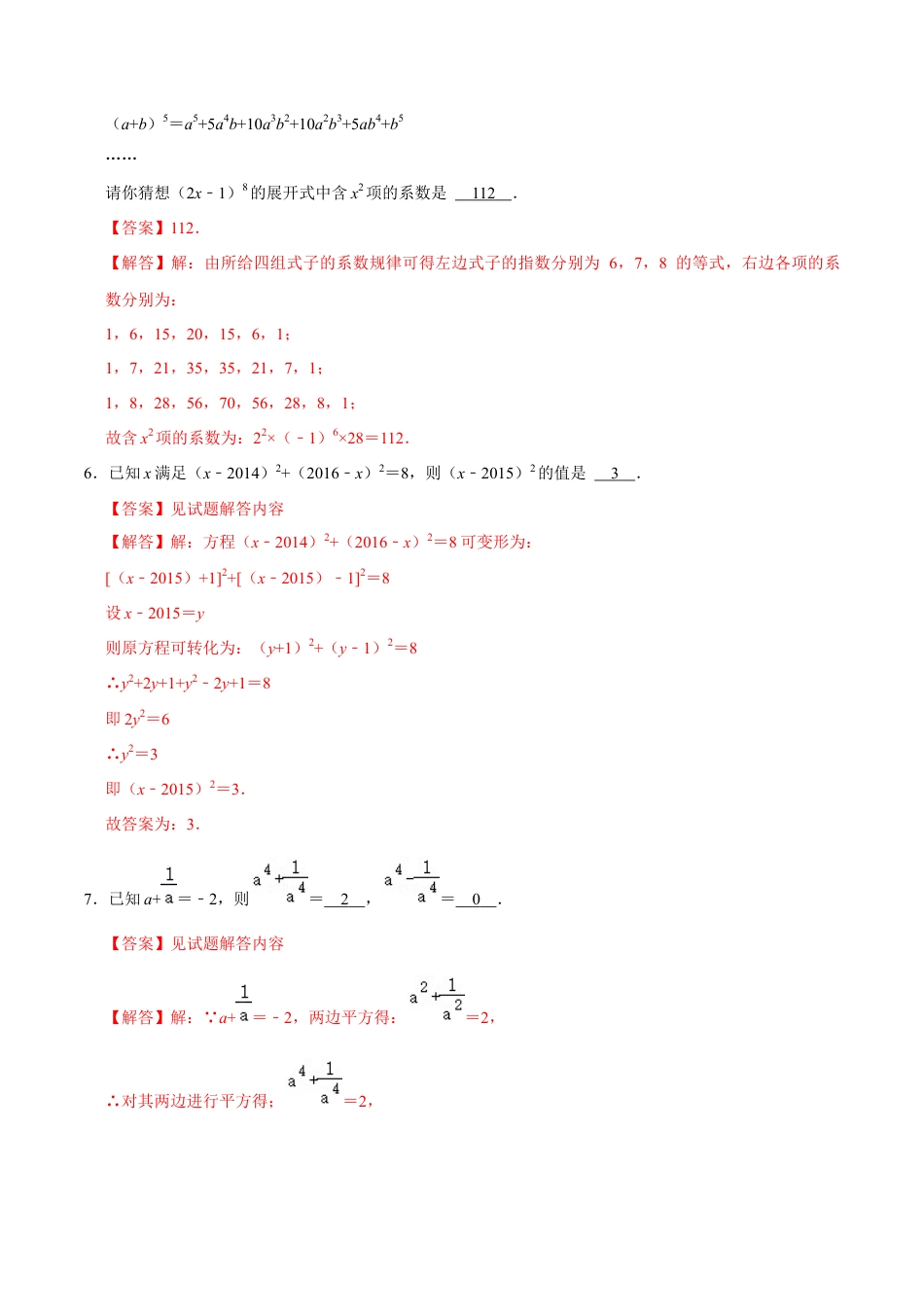 北师大版（2025）七年级数学下册-期中选择填空压轴必刷（解析版）.docx_第3页