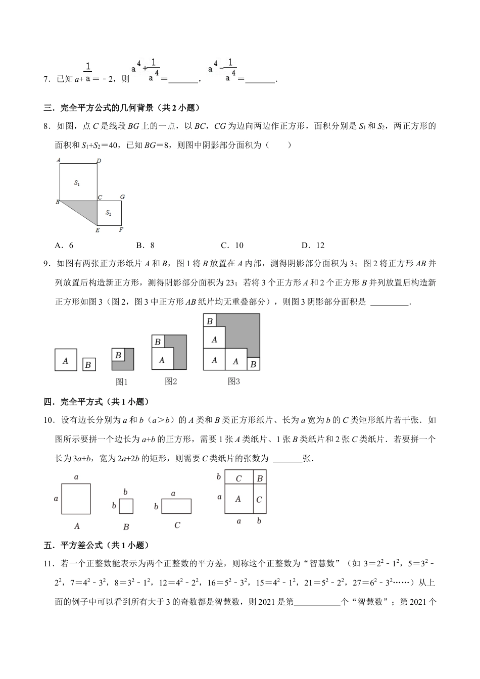 北师大版（2025）七年级数学下册-期中选择填空压轴必刷（原卷版）.docx_第2页