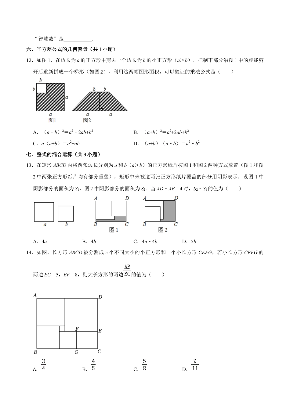 北师大版（2025）七年级数学下册-期中选择填空压轴必刷（原卷版）.docx_第3页
