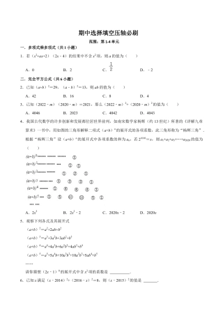 北师大版（2025）七年级数学下册-期中选择填空压轴必刷（原卷版）.docx