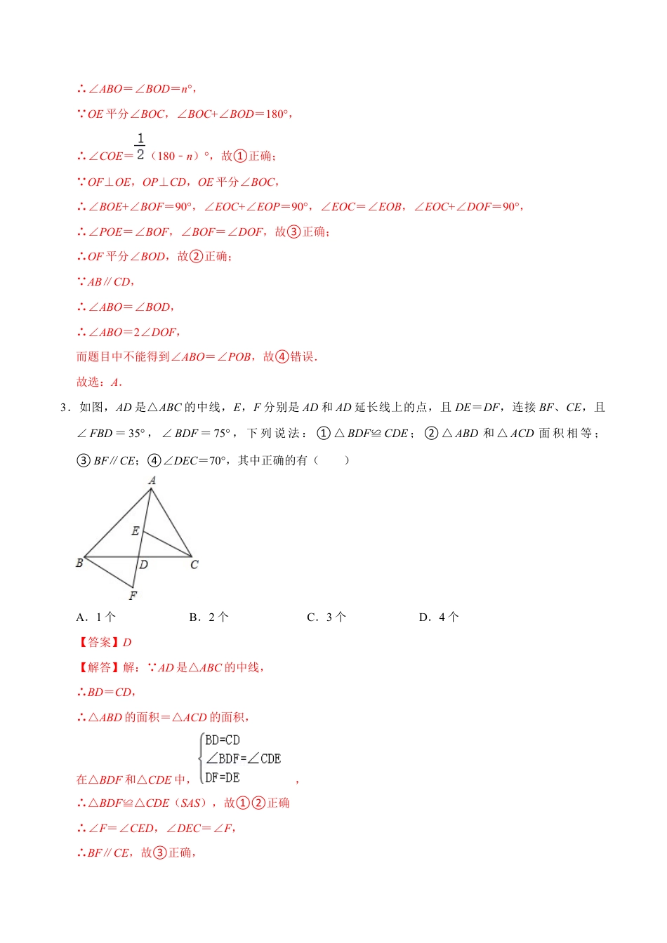 北师大版（2025）七年级数学下册-期中压轴必刷综合（解析版）.docx_第2页