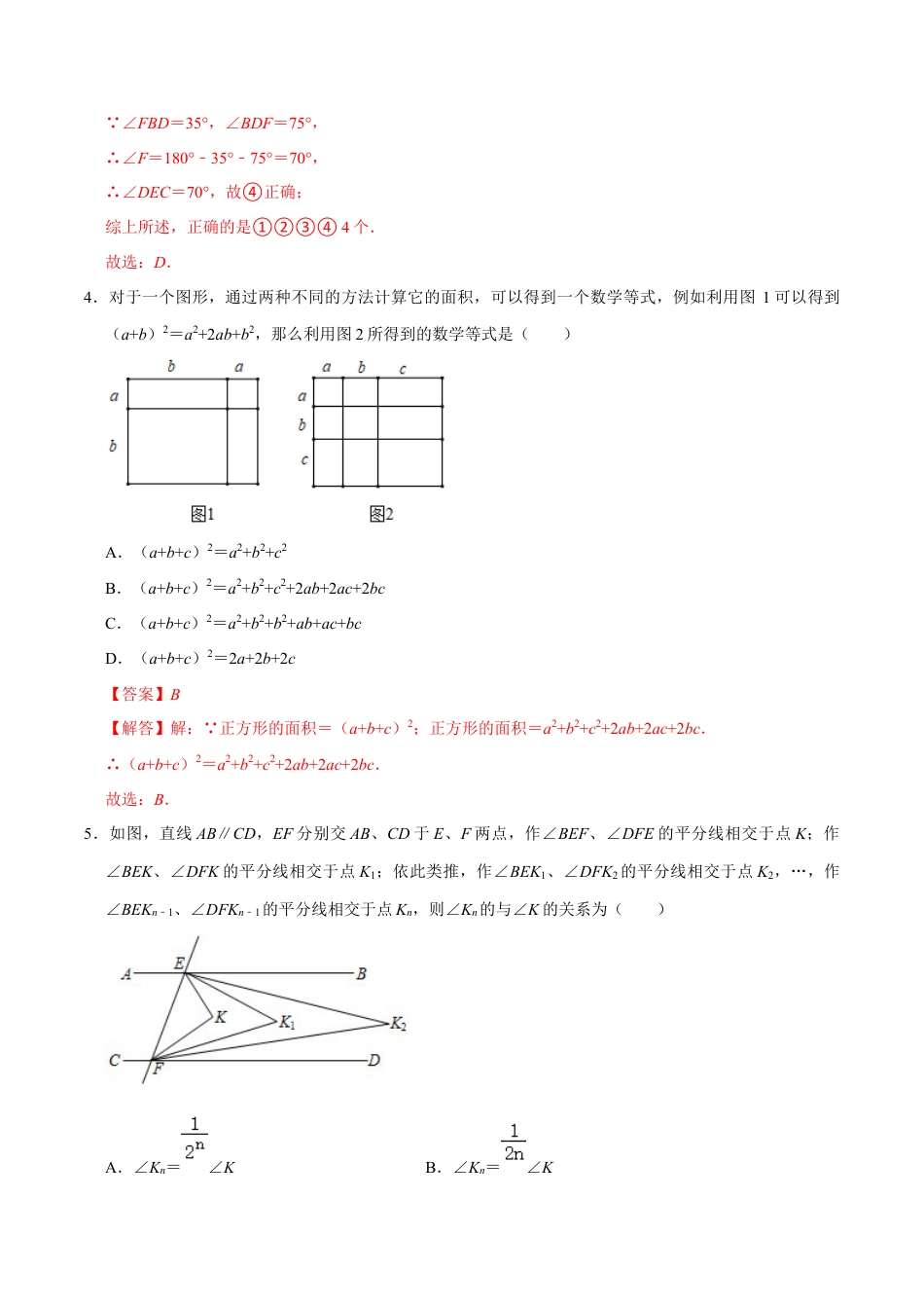 北师大版（2025）七年级数学下册-期中压轴必刷综合（解析版）.docx_第3页