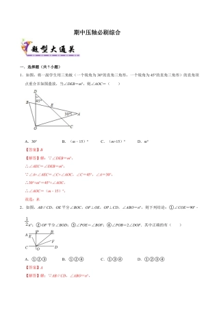 北师大版（2025）七年级数学下册-期中压轴必刷综合（解析版）.docx