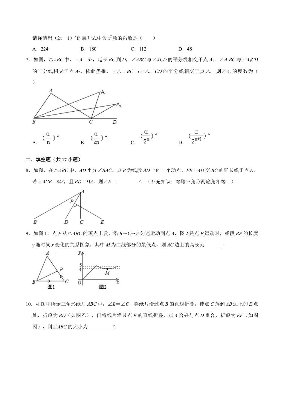 北师大版（2025）七年级数学下册-期中压轴必刷综合（原卷版）.docx_第3页