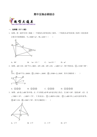 北师大版（2025）七年级数学下册-期中压轴必刷综合（原卷版）.docx