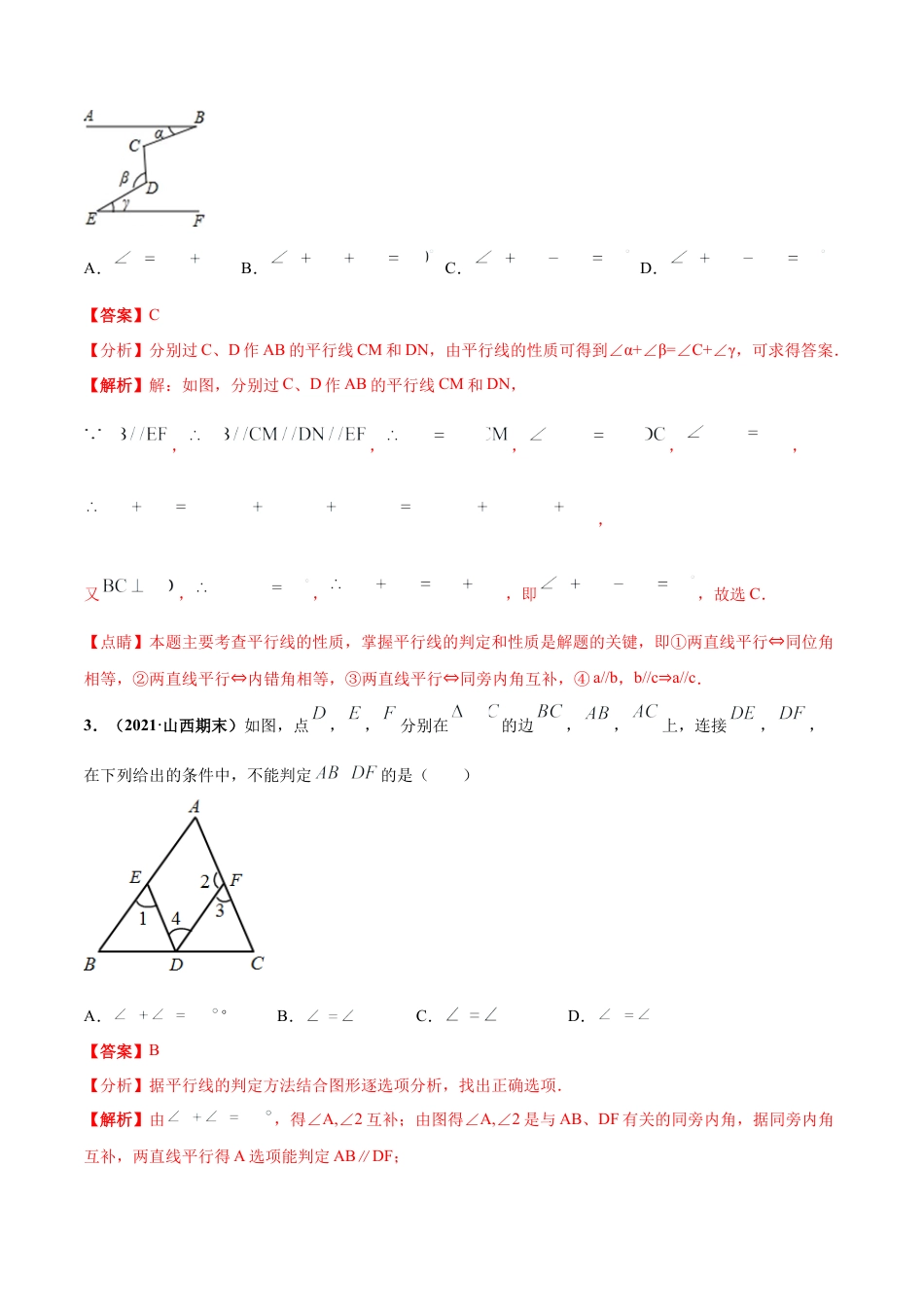 北师大版（2025）七年级数学下册-期中押题测试卷（考试范围：第一-三章）-【高频考点】（解析版）.docx_第2页