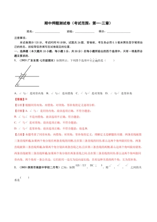 北师大版（2025）七年级数学下册-期中押题测试卷（考试范围：第一-三章）-【高频考点】（解析版）.docx