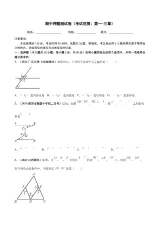 北师大版（2025）七年级数学下册-期中押题测试卷（考试范围：第一-三章）-【高频考点】（原卷版）.docx