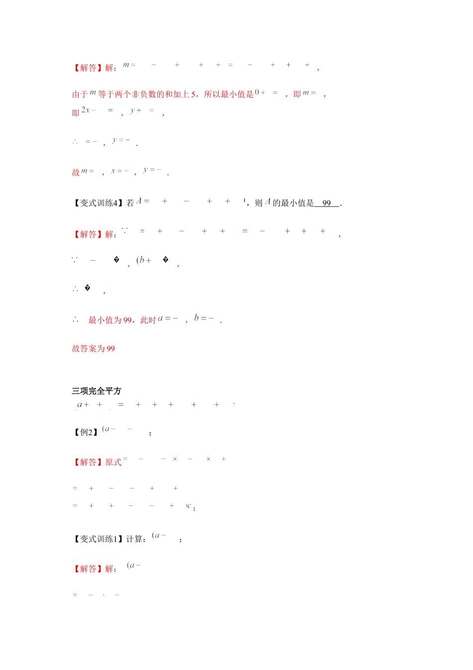 北师大版（2025）七年级数学下册-专题1.1 关于整式乘除的扩展知识（解析版）.docx_第2页