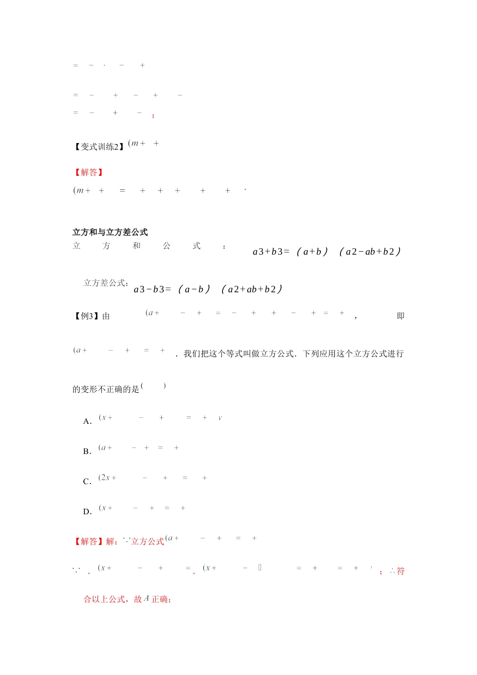 北师大版（2025）七年级数学下册-专题1.1 关于整式乘除的扩展知识（解析版）.docx_第3页